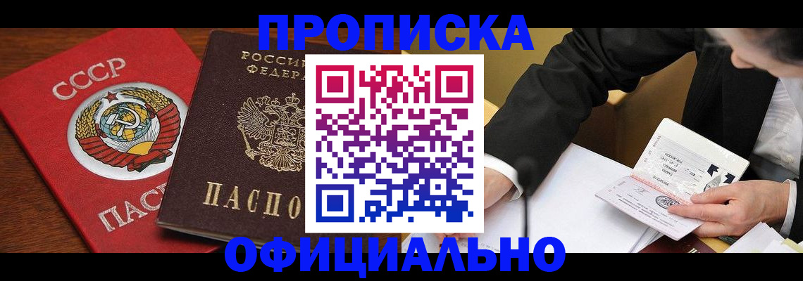прописка для военкомата в Амурской области