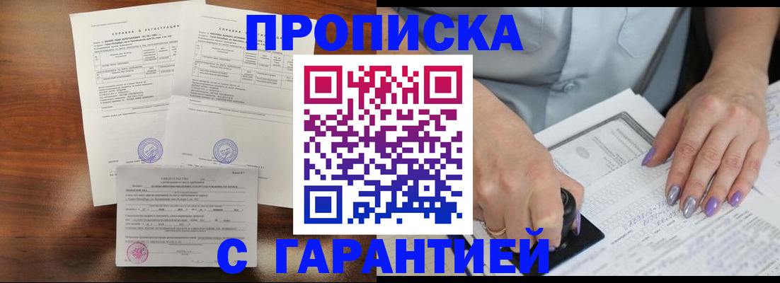 прописка для кредита в Амурской области